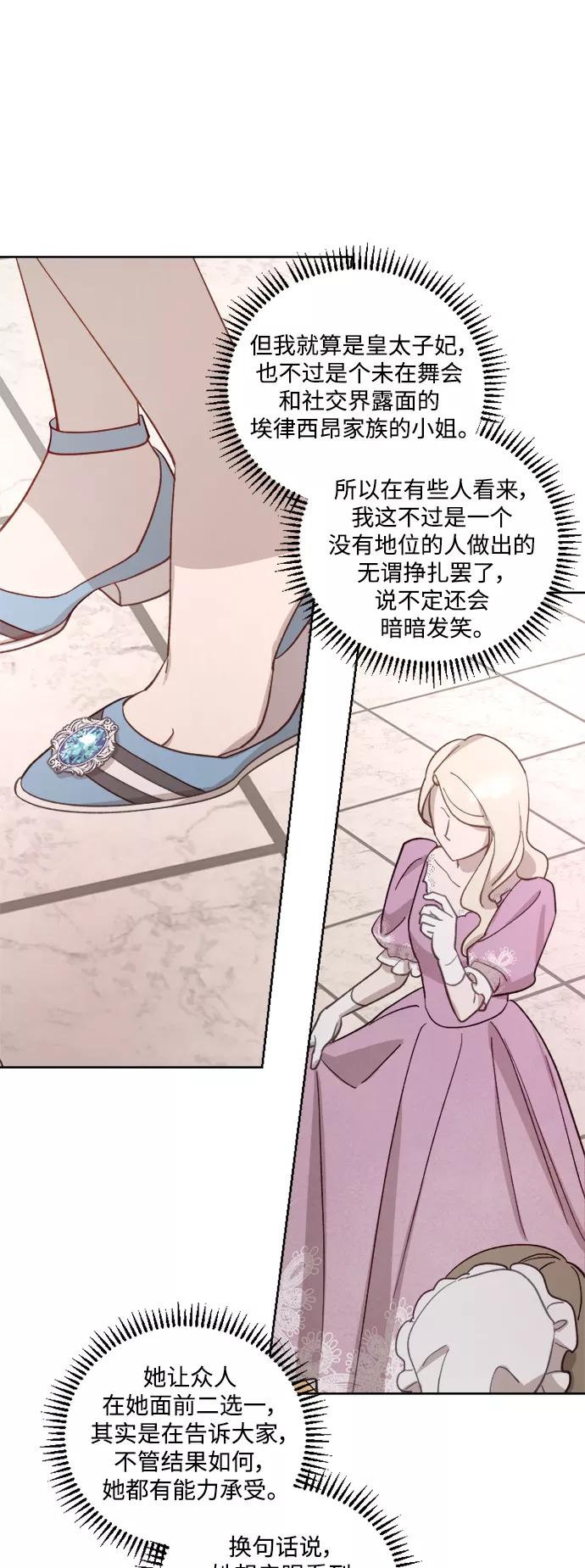《皇帝倒转时间的理由》第43话 第18页