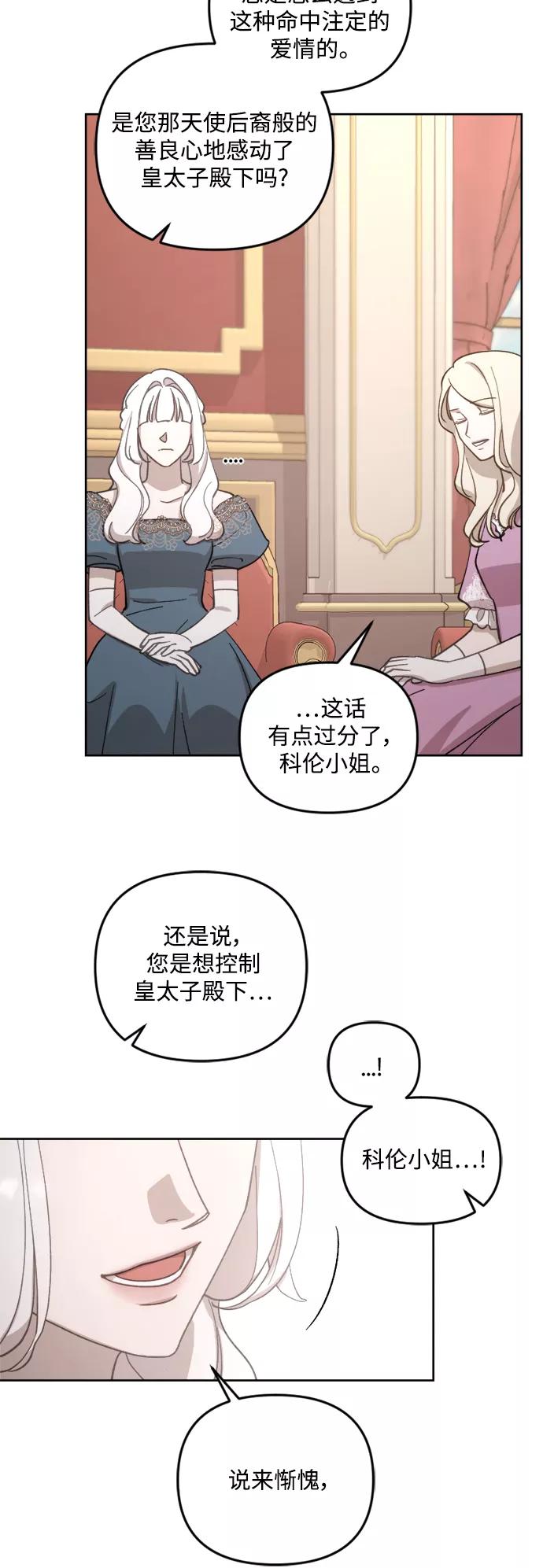 《皇帝倒转时间的理由》第43话 第26页