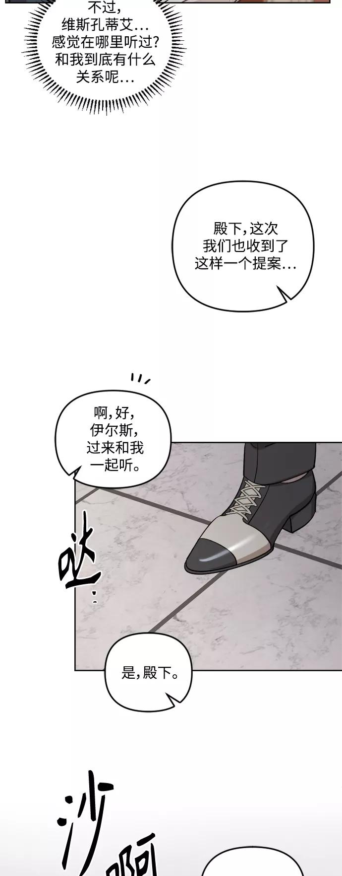 《皇帝倒转时间的理由》第43话 第39页
