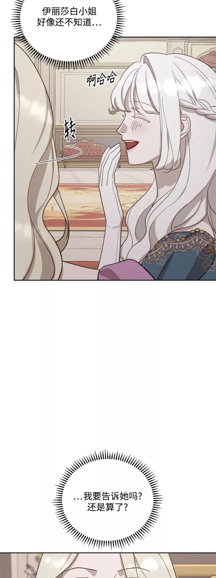 《皇帝倒转时间的理由》第43话 第59页