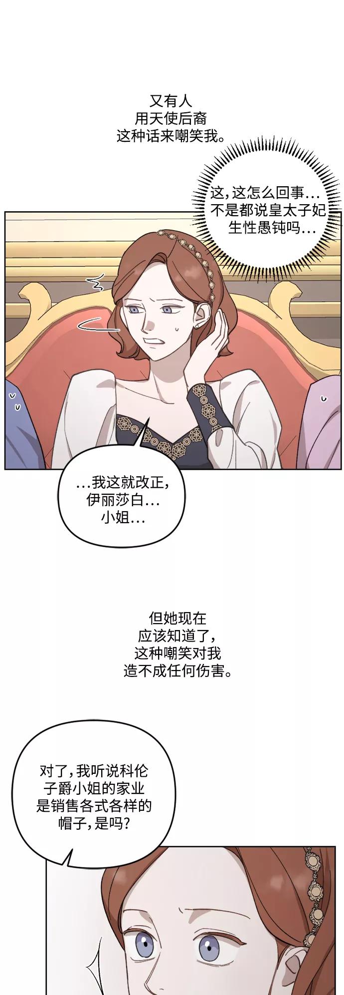 《皇帝倒转时间的理由》第43话 第29页