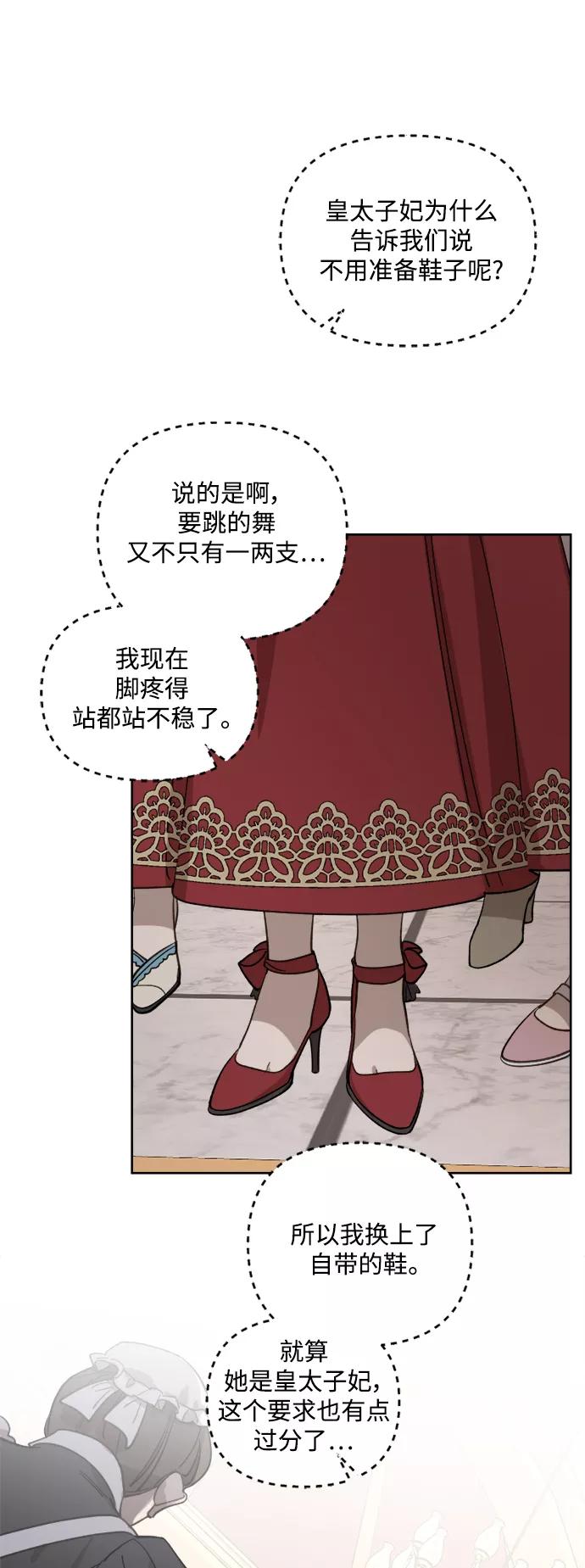 《皇帝倒转时间的理由》第43话 第12页