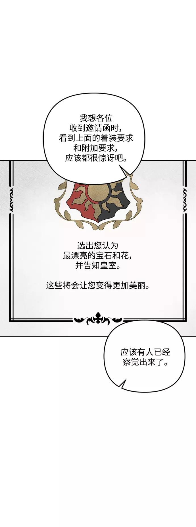 《皇帝倒转时间的理由》第43话 第14页