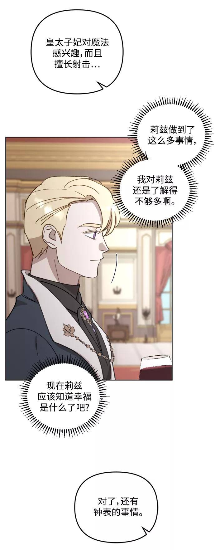 《皇帝倒转时间的理由》第43话 第35页