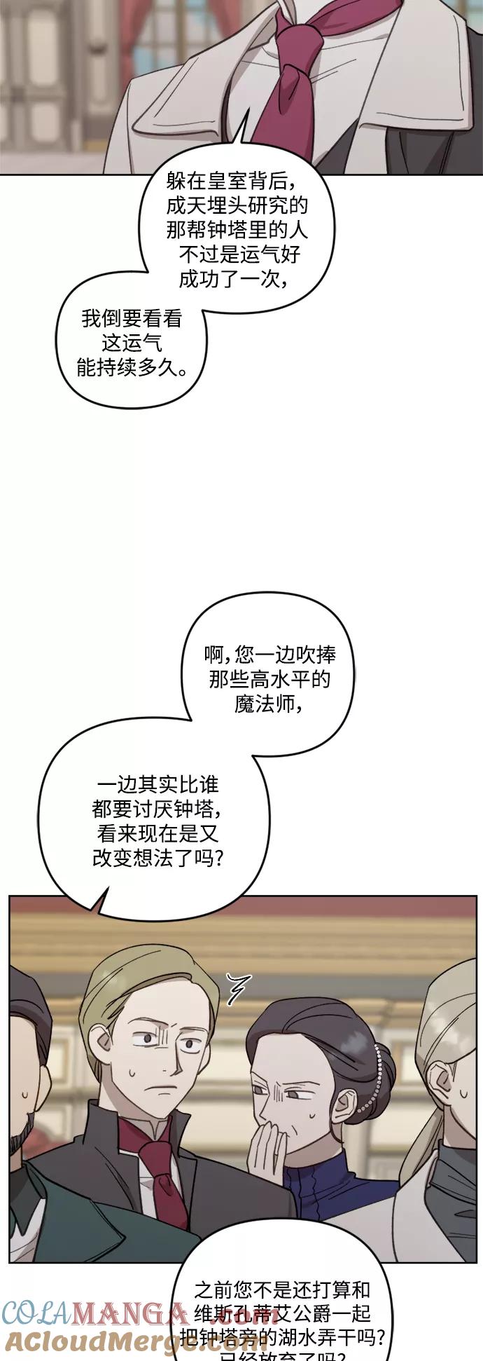 《皇帝倒转时间的理由》第43话 第43页