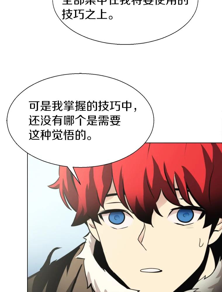 《无火之界》43.觉悟 第36页