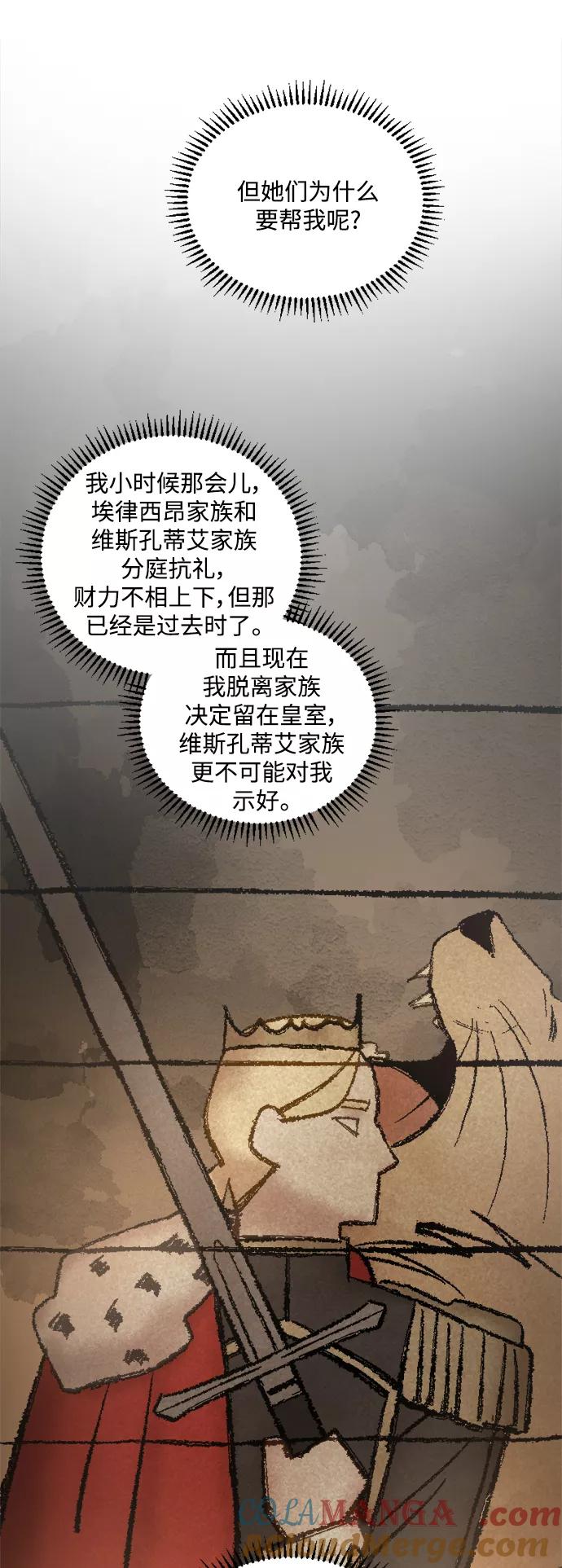 《皇帝倒转时间的理由》第43话 第4页