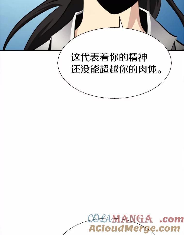 《无火之界》43.觉悟 第73页