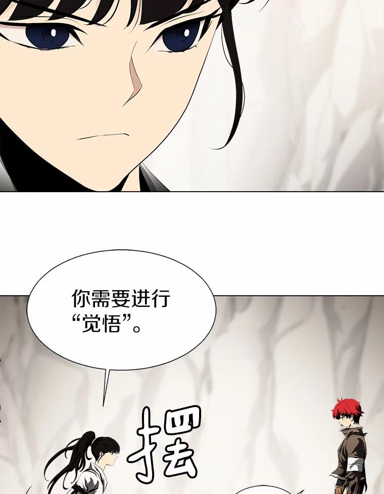《无火之界》43.觉悟 第26页