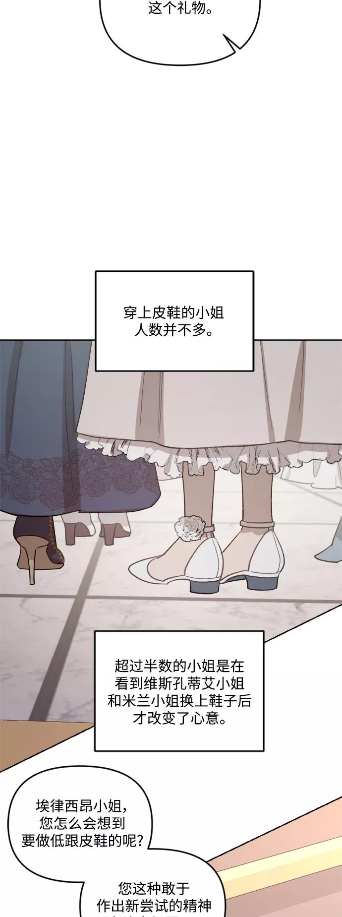 《皇帝倒转时间的理由》第43话 第21页