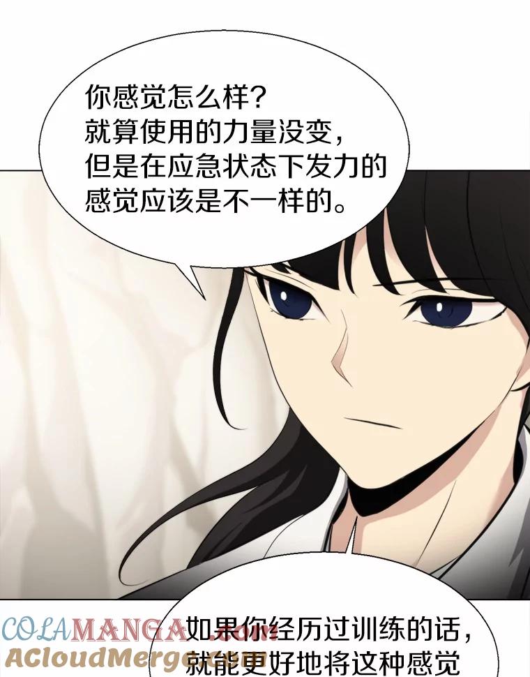 《无火之界》43.觉悟 第70页