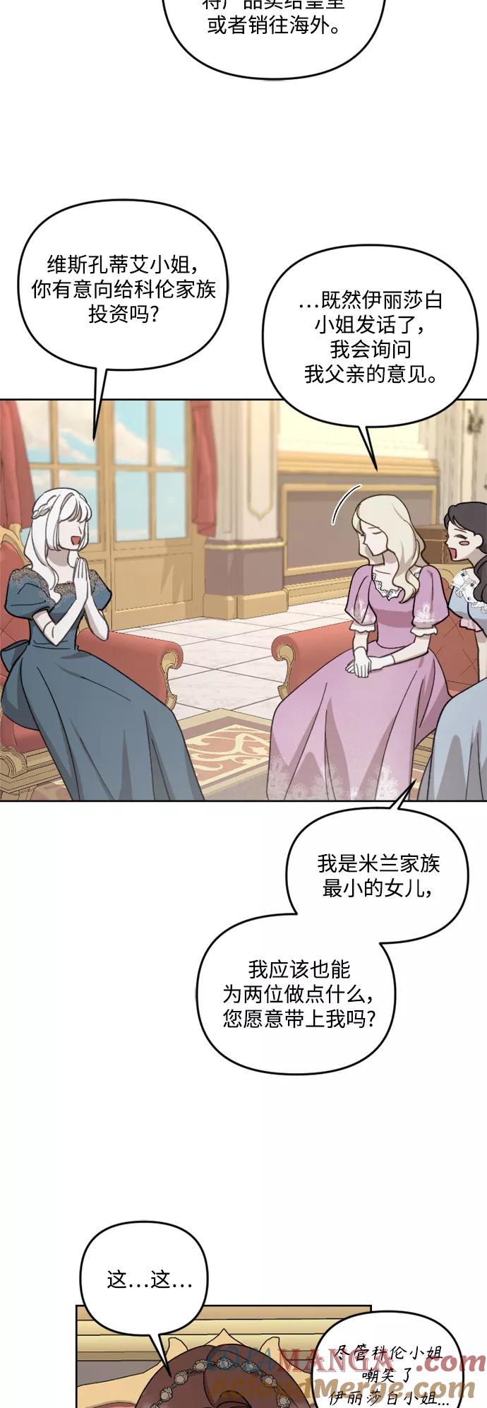 《皇帝倒转时间的理由》第43话 第31页