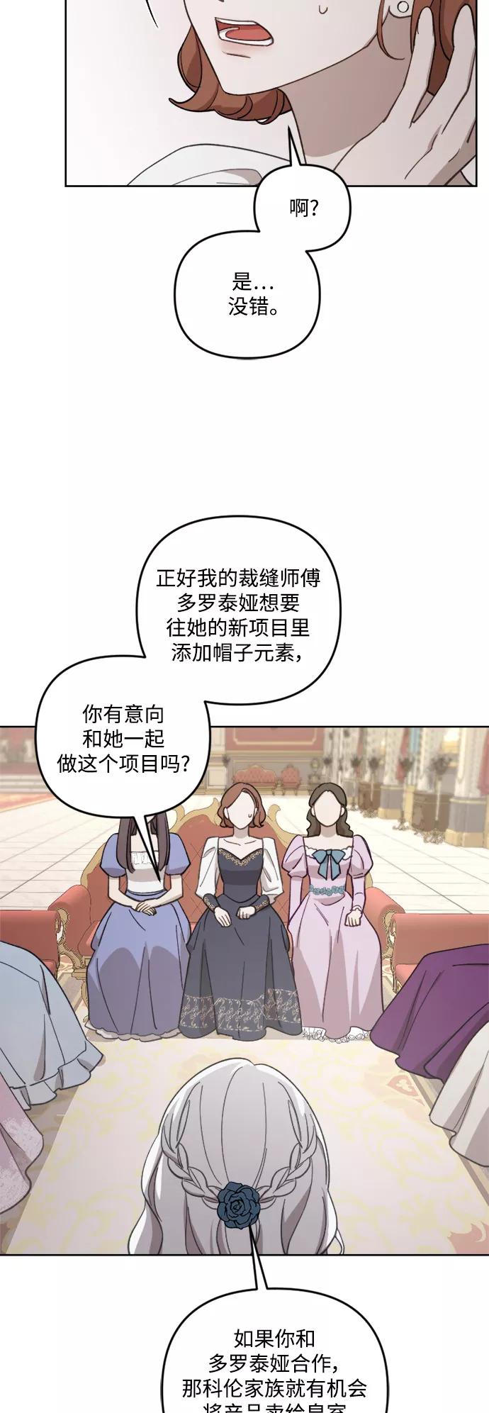 《皇帝倒转时间的理由》第43话 第30页