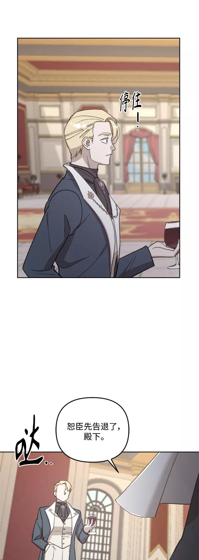 《皇帝倒转时间的理由》第43话 第48页