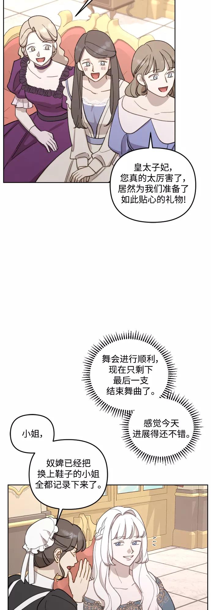 《皇帝倒转时间的理由》第43话 第24页