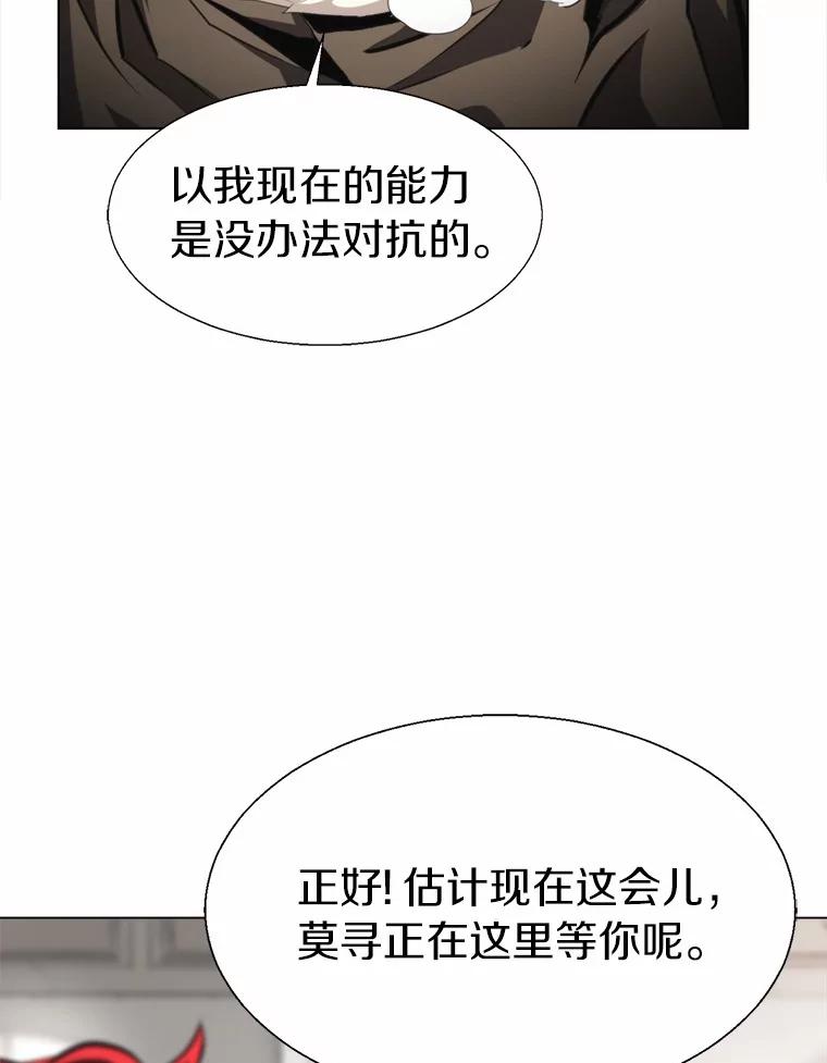 《无火之界》43.觉悟 第6页