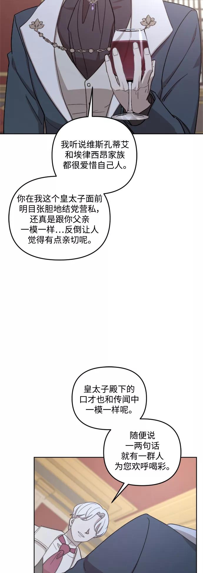 《皇帝倒转时间的理由》第43话 第45页