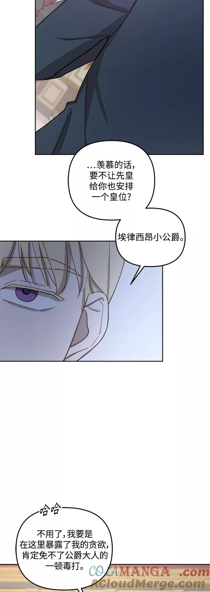 《皇帝倒转时间的理由》第43话 第46页