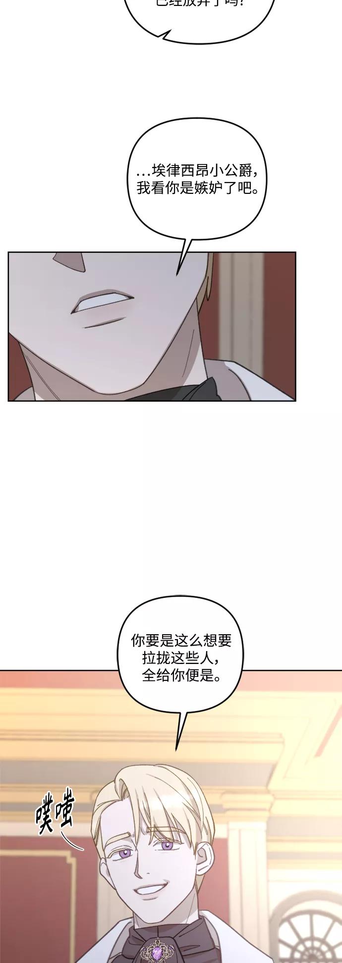 《皇帝倒转时间的理由》第43话 第44页