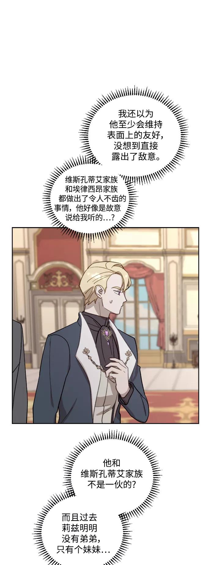 《皇帝倒转时间的理由》第43话 第51页