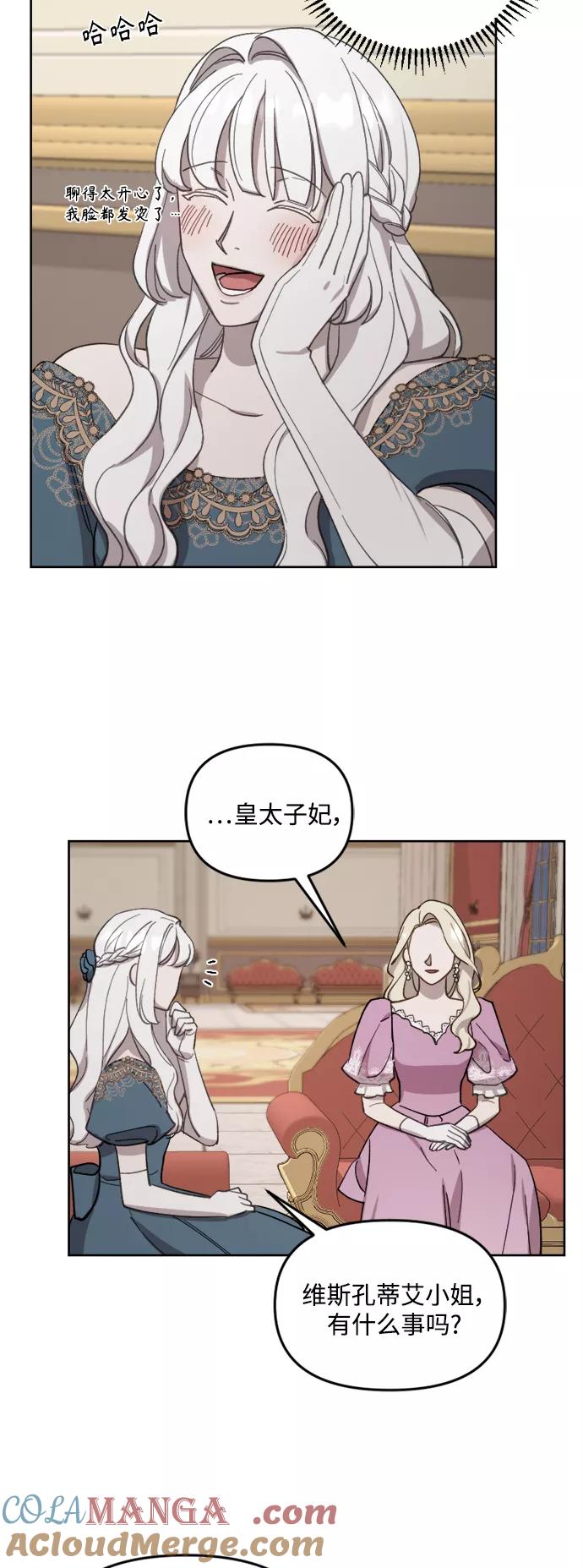 《皇帝倒转时间的理由》第44话 第25页