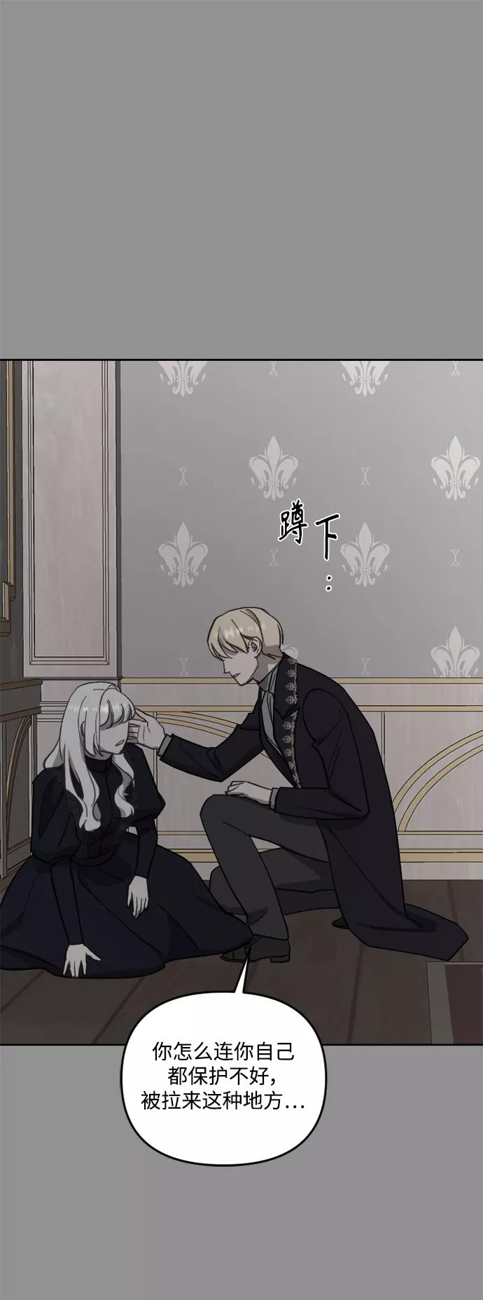 《皇帝倒转时间的理由》第44话 第21页