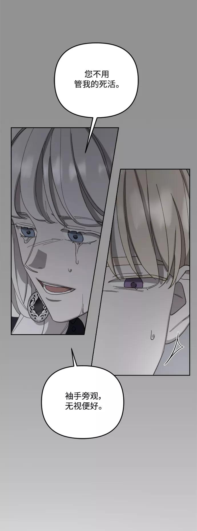 《皇帝倒转时间的理由》第44话 第23页