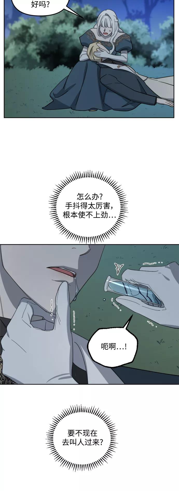 《皇帝倒转时间的理由》第44话 第39页