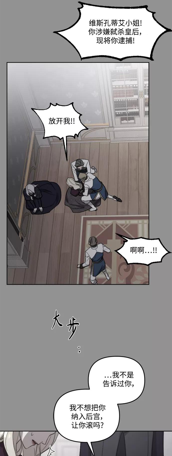 《皇帝倒转时间的理由》第44话 第18页