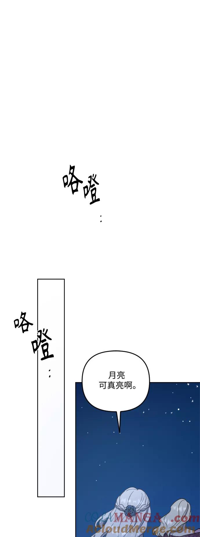 《皇帝倒转时间的理由》第44话 第28页