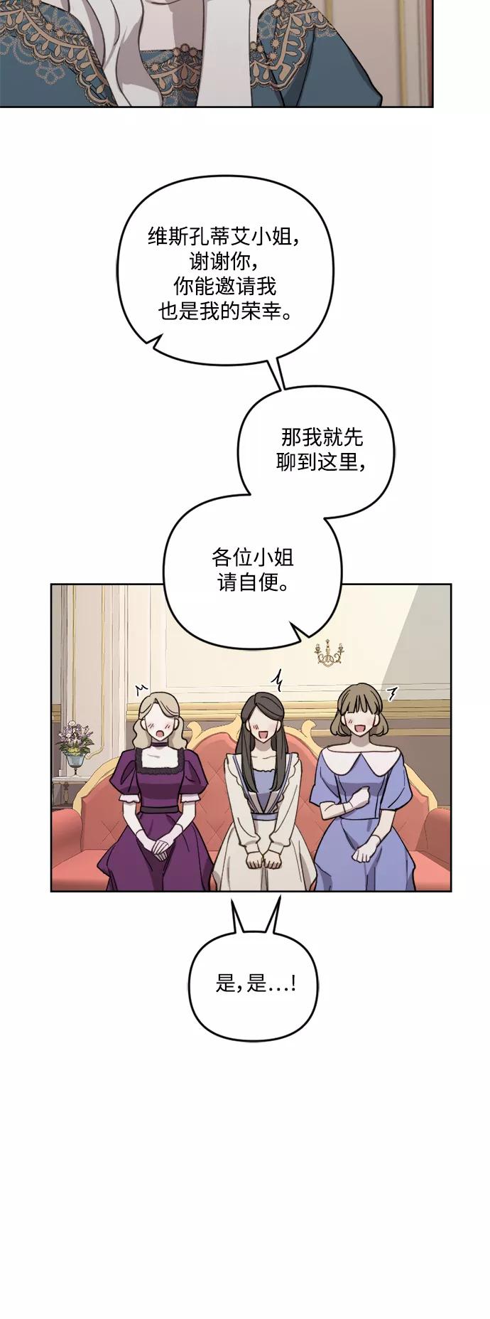 《皇帝倒转时间的理由》第44话 第27页