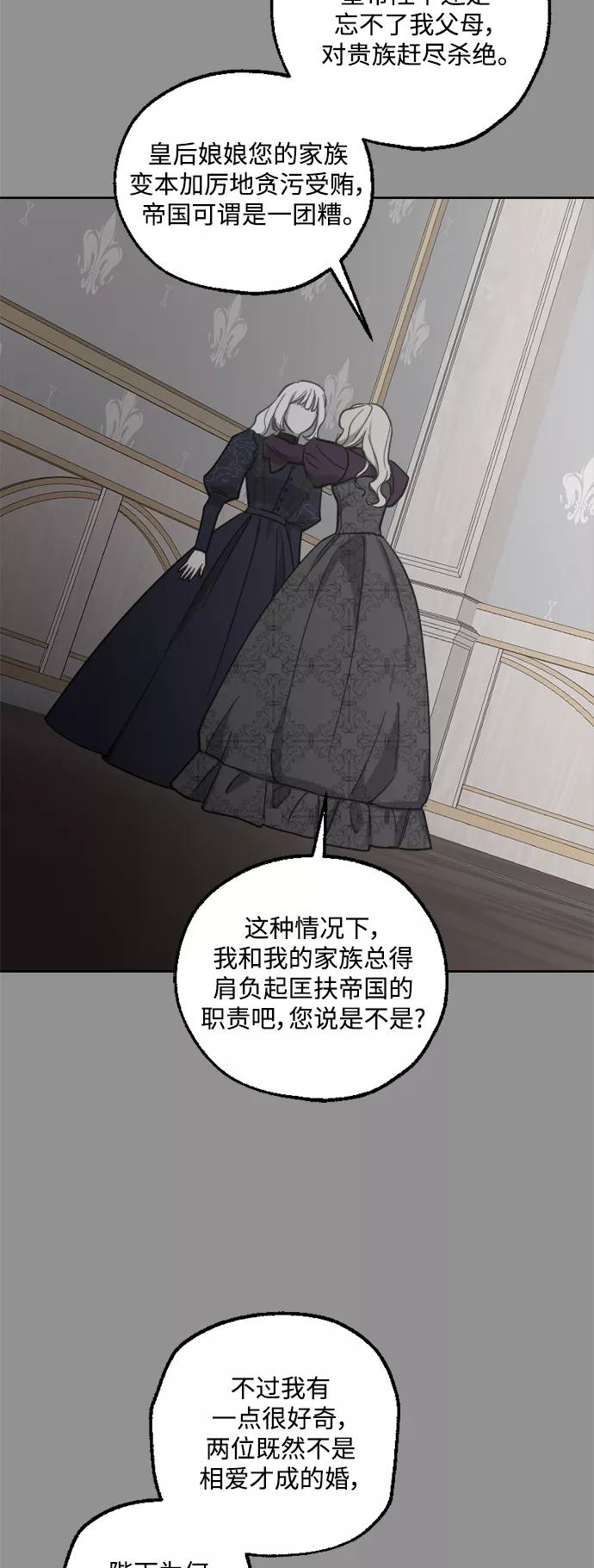 《皇帝倒转时间的理由》第44话 第12页