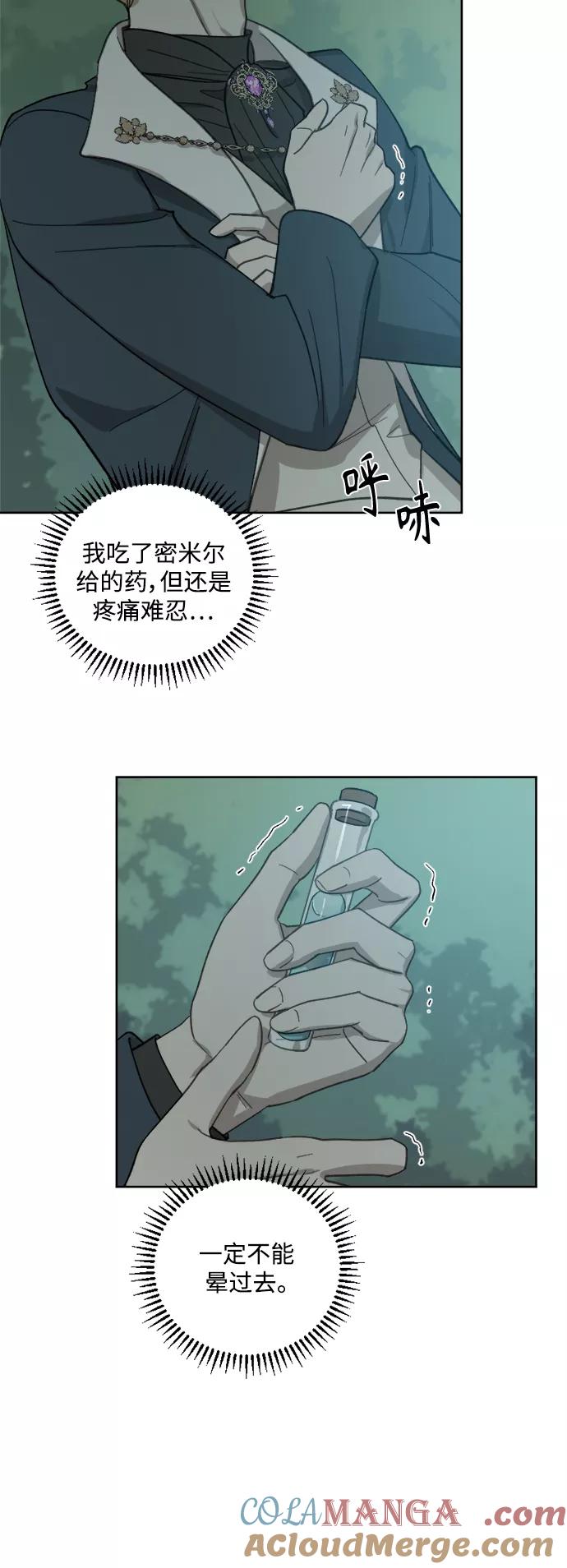《皇帝倒转时间的理由》第44话 第7页