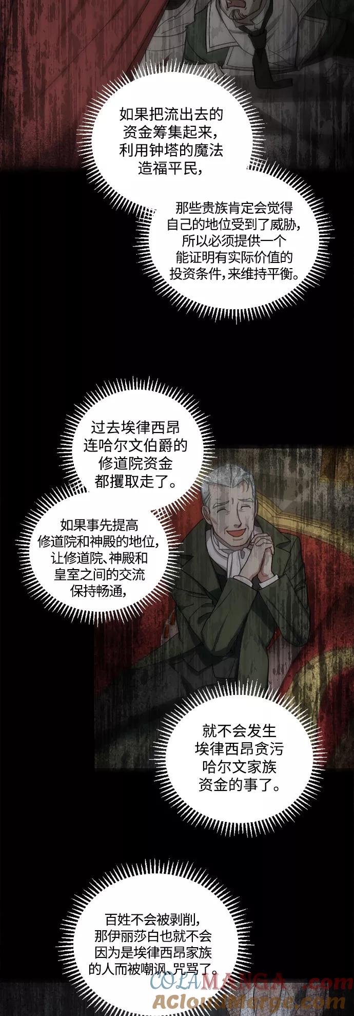 《皇帝倒转时间的理由》第44话 第46页