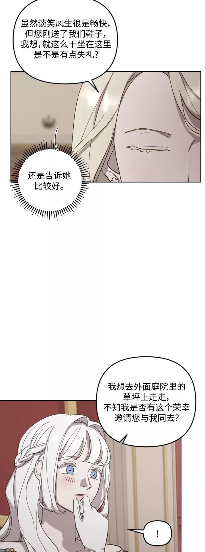 《皇帝倒转时间的理由》第44话 第26页