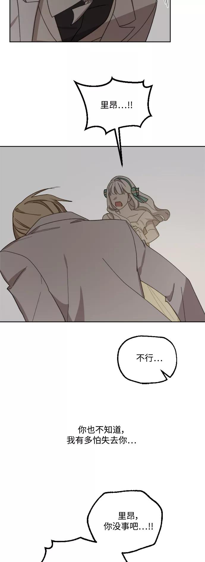 《皇帝倒转时间的理由》第44话 第36页