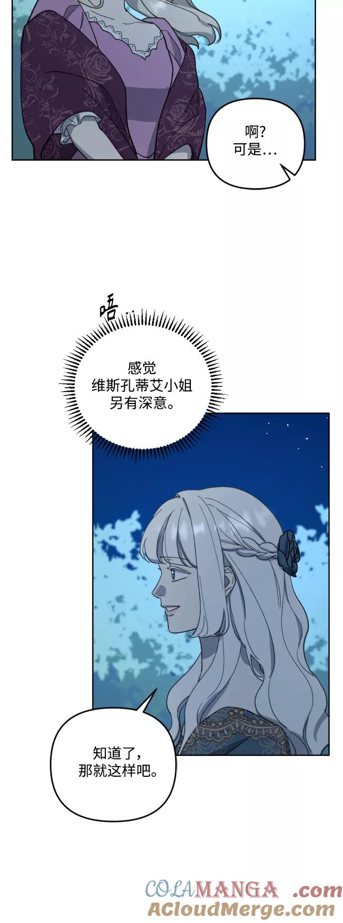 《皇帝倒转时间的理由》第44话 第31页