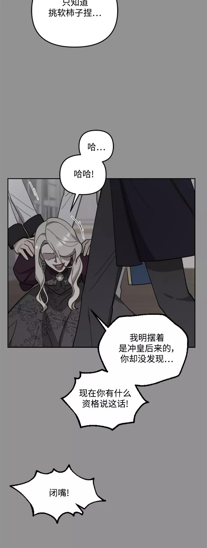 《皇帝倒转时间的理由》第44话 第20页