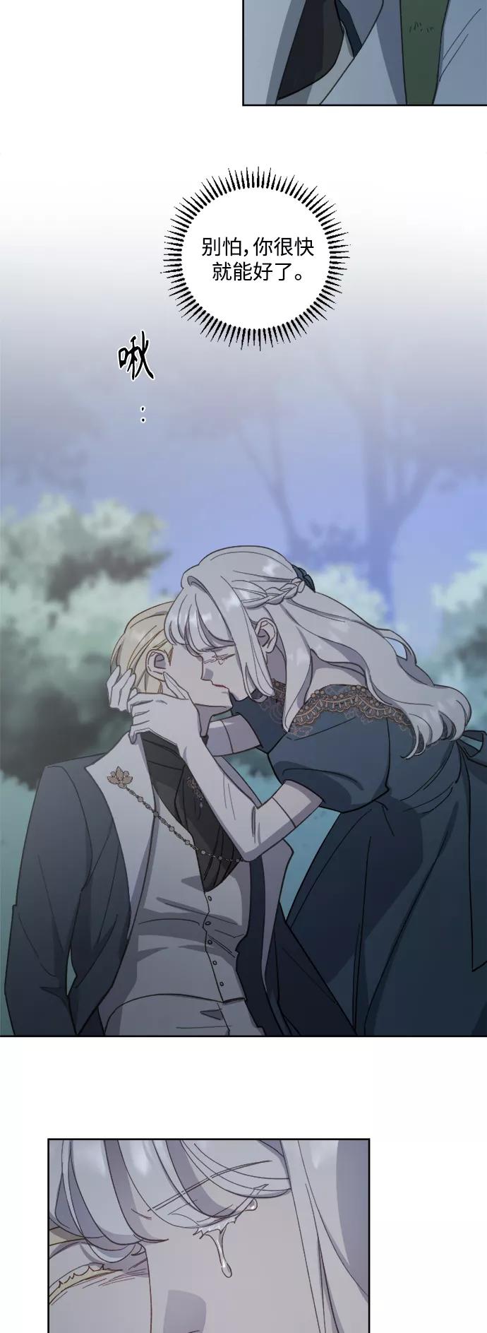 《皇帝倒转时间的理由》第44话 第41页