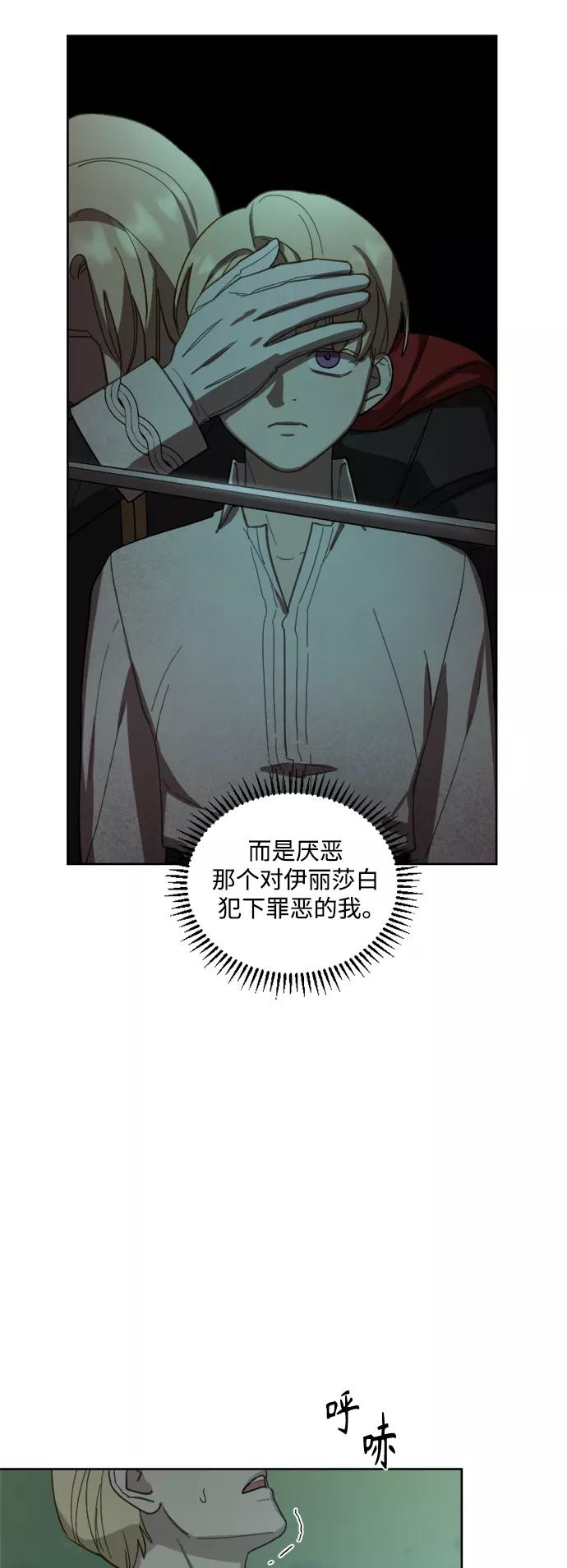 《皇帝倒转时间的理由》第44话 第6页