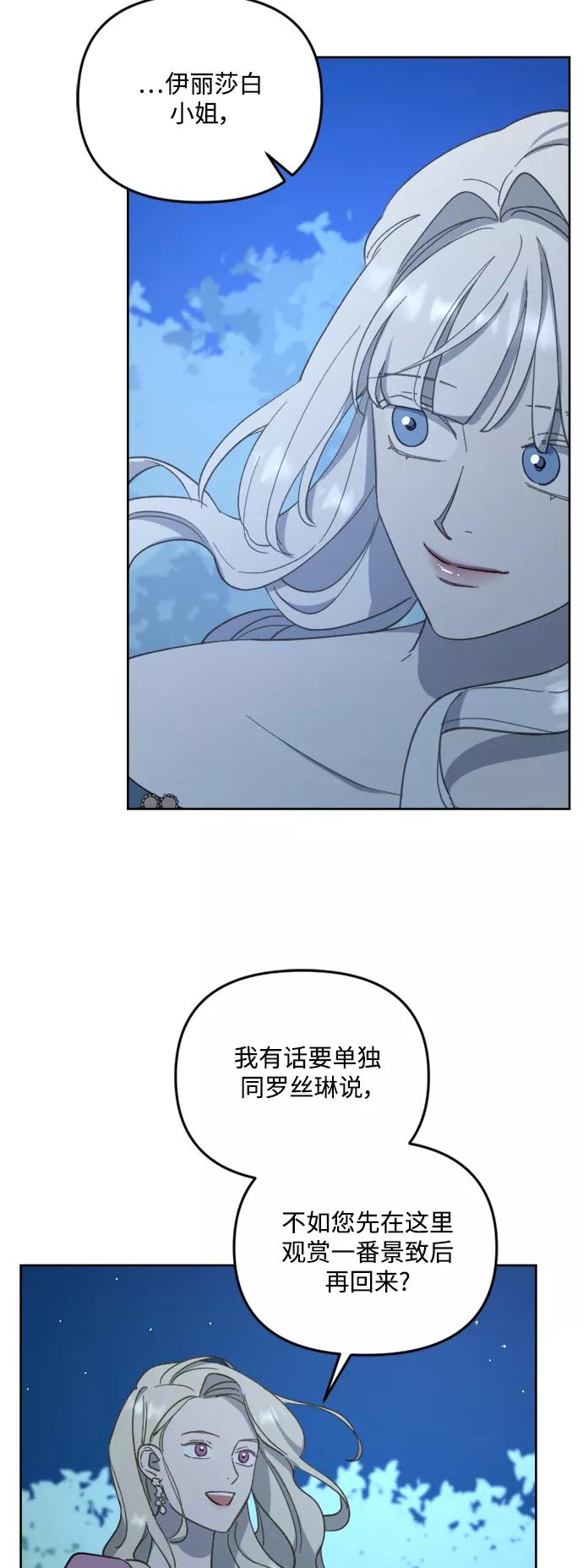 《皇帝倒转时间的理由》第44话 第30页