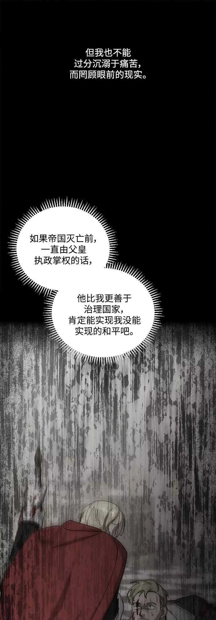 《皇帝倒转时间的理由》第44话 第45页