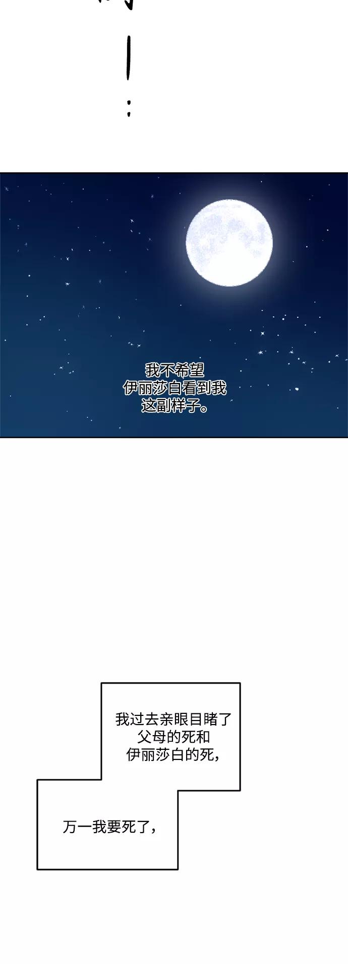 《皇帝倒转时间的理由》第44话 第9页