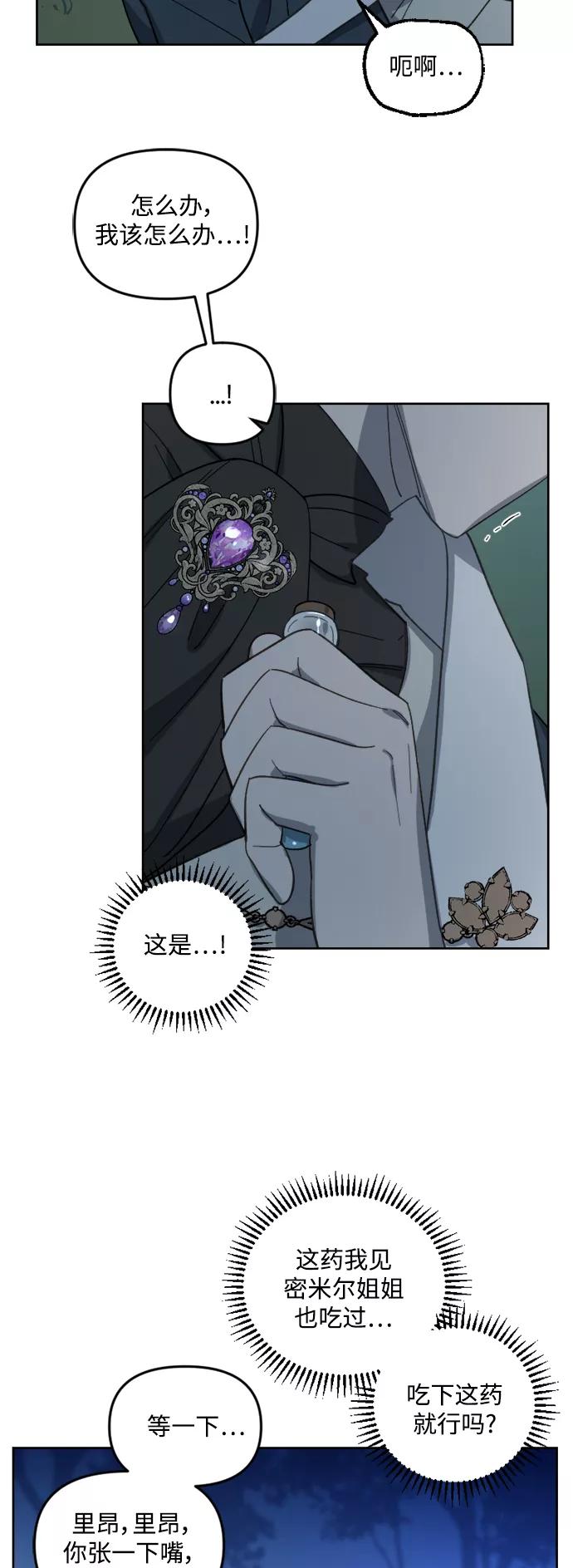 《皇帝倒转时间的理由》第44话 第38页
