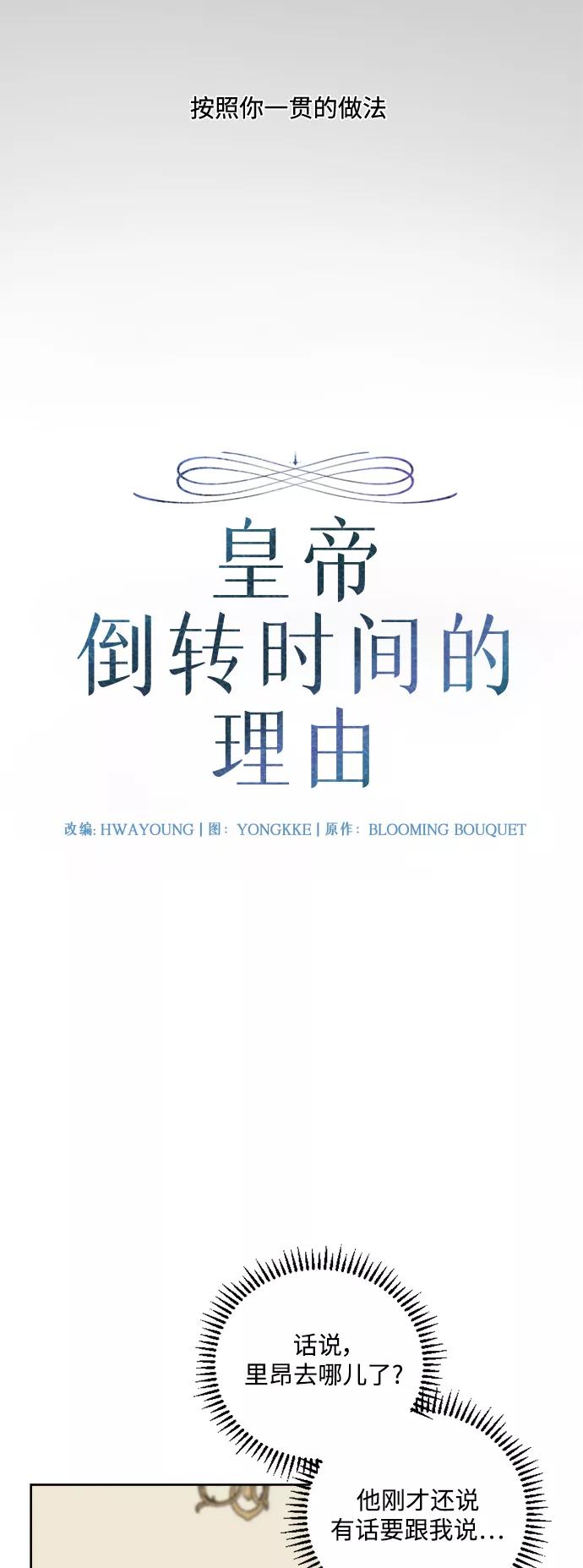 《皇帝倒转时间的理由》第44话 第24页
