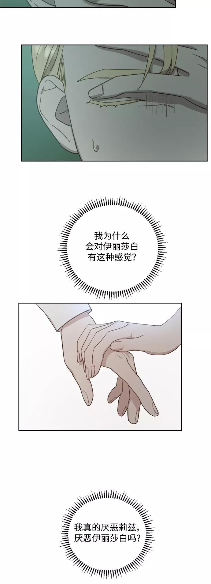 《皇帝倒转时间的理由》第44话 第3页
