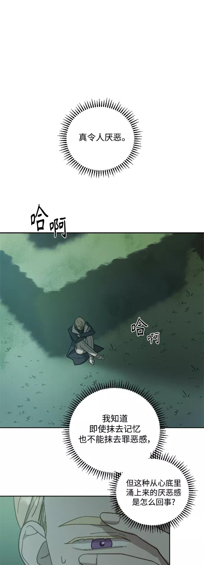 《皇帝倒转时间的理由》第44话 第2页