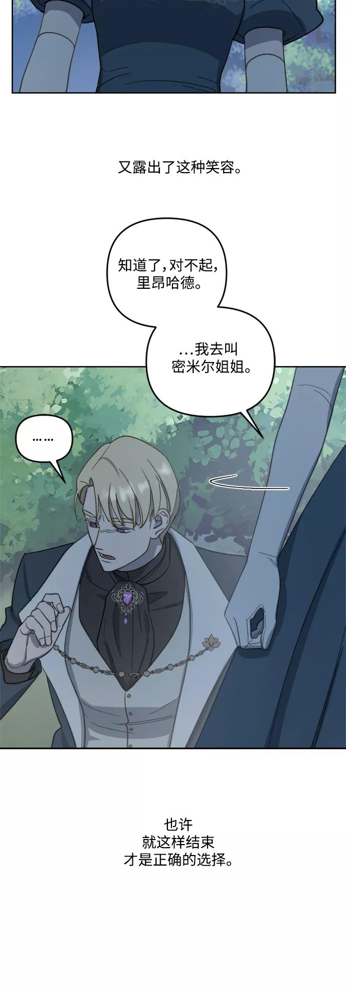 《皇帝倒转时间的理由》第44话 第56页