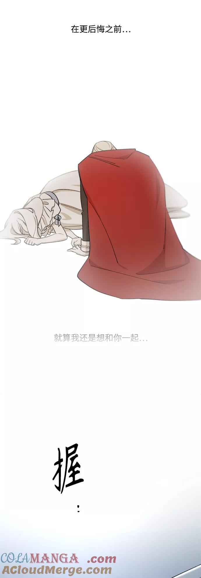 《皇帝倒转时间的理由》第44话 第58页