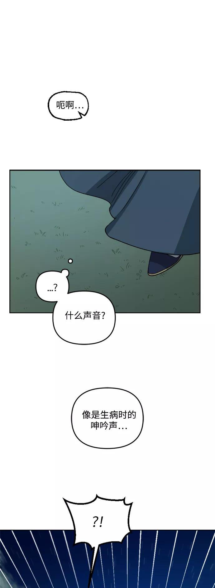 《皇帝倒转时间的理由》第44话 第33页
